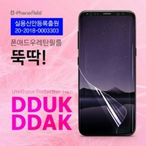 엘지V50S (LM-V510) 뚝딱 우레탄 액정 보호 필름 쉬운 부착 2매