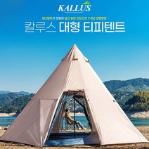 동계 겨을 차박쉘터 대형 티피텐트 7-8인용 풀세트 글램핑 인디언 캠핑 장박 텐트 백패킹 그늘막, 대형티피텐트