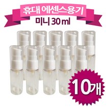 미니 에센스 화장품 공병 플라스틱 용기 30ml 10개 만들기 빈병 제작 여행용