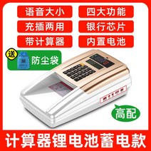 돈 세는 기계 휴대용 지폐 현금 자동 계수기 미니, 계산기[은행권장] 플러그인/충전 겸용