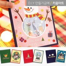 예쁜 크리스마스 카드 스노우볼 만들기 DIY세트 4종, 리스