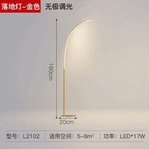 침실스탠드 활 장조명 카페 거실 LED장스탠드 빈티지 무드등, 8021-골드 160cm 리모컨 조광