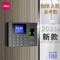출퇴근 기록기 출근 시간 출석 체크 델리지문출결기 본인인증 얼굴관리 올인원기 사원등, [1] 스마트 클라우드 출석