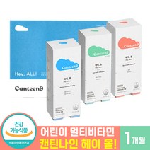 [ 어린이 철분제 ] 캔틴나인 헤이올 츄어블 헤이 뮨 본 눈 키즈 성장 키크는 면역력 눈 뼈 건강 티아민 폴리감마 글루탐산 비타민 D 오메가 3 MSM 엠에스엠 가시오갈피 추출물, 1박스, 30일분 패키지