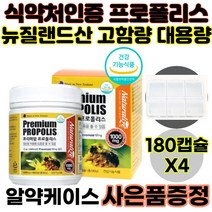 영양제왕 대용량 고함량 프로폴리스 1000mg 식약처인증 180캡슐 6개월분 항산화 도움 플라보노이드 추출물 가족 부모님 엄마 아빠 선물 추천 성장기 청소년 수험생 효능 4통