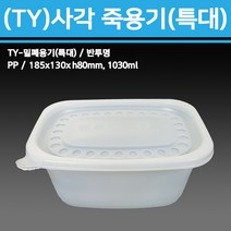 용기닷컴 TY-사각 죽용기(특대) 소량판매 - 배달용기 포장용기 죽용기, 1박스, 100개입