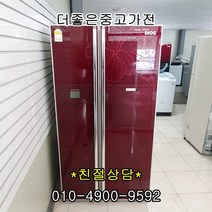 [중고냉장고]대우 삼성 엘지 [중고냉장고]600-800리터 대용량 양문형 냉장고, 양문형 중고냉장고
