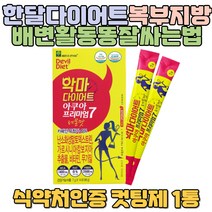 일주일 단기단 다이어트 급찐살 허벅지 살빼는법 일주일다이어트 웨딩다이어트 결혼준비 남자 여자 단기간살빼기 하체다이어트 내장지방빼는법 부기 상체비만 지방분해