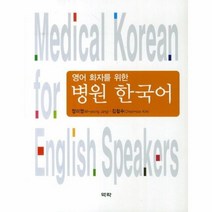 웅진북센 병원 한국어 영어 환자를 위한, One color | One Size@1