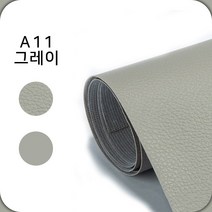 터치온리 대형 가죽스티커 가죽수선패치 쇼파의자 수리 리폼 인조가죽스티커, 60*50cm, 그레이