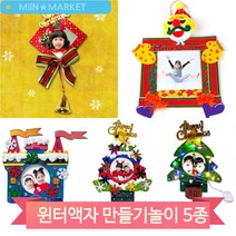 액자 만들기 키트 크리스마스 트리 산타 유치원 어린이집 미술 꾸미기, 트리액자 (6638)