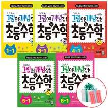 그림으로 개념 잡는 초등 키 수학 1 2 3 4 5 6학년 책 초등 수학 문제집 미니노트증정, 그림으로개념잡는 초등수학 1-2, 초등1학년