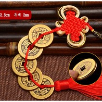 금전운 엽전 꾸러미 동전 재물운 풍수 옛날 동전 기념품 복주머니 소품 장식품, A