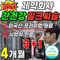 프라임 실리마린 레이디 부모님 부스터 간에좋은 슈퍼 밀크티슬 50대 플러스 식약청 인정 함량 식약처 인증 프로젝트 성분 간기능 밀크씨슬 세트 동료 오미자 제약회사 음식 40대 케어