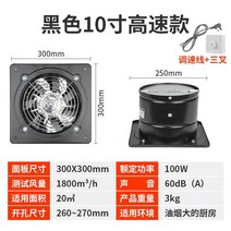 화장실 주방 실내 환풍기 욕실 시설 환기시스템 업소용, 블랙 10인치 개구부 250mm