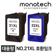 HP21 XL 재생 잉크 C9351A F2120 2180 F2280 HP1420, HP21XL 검정/호환잉크