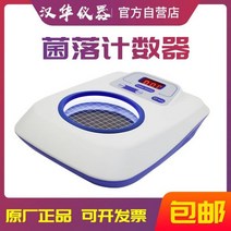 세균측정기 관공서용 ATP 기기 위생점검 오염도 측정기 콜로니 디지털 카운터, 04. JL-2C, 1개