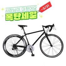 [3월 31일까지 할인!][지멘스 자전거]지멘스 로드자전거 트로이700C 원터치변속21단 60mm하이림 트로이D(드롭바), 트로이D(드롭바)블랙/블루_미조립기본박스