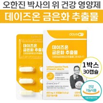 [ 장도연 광고 ] 데이즈온 오한진 금은화 추출물 캡슐 위 점막 손상 보호 관리 케어 건강 기능 식품 인동 덩굴 꽃봉오리 그린세라-F 프로스타글란딘 대이즈온 근은화 그믄화 추천, 3박스, 30캡슐