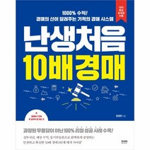 웅진북센 난생처음 10배 경매
