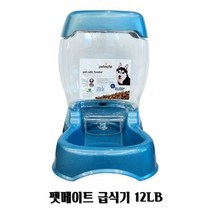 펫메이트 급식기 12LB 강아지 고양이 사료 밥그릇, 본상품, 본상품
