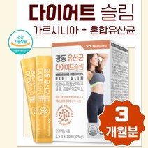 다이어트 유산균 3개월분 가르시니아 HCA 가르시니아 여성 남성 중년 직장인 주부 수험생 고시생 통통 캄보디아 프리 프로 바이오틱스