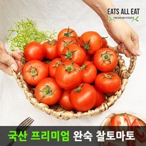 이츠올릿 완숙 찰 토마토 정품 1번사이즈 5kg 단 대저 쥬스용 못난이 주스용