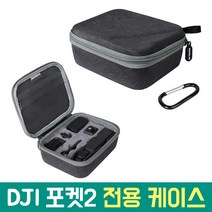 DJI 포켓2 오즈모 포켓 2 휴대용 케이스 가방