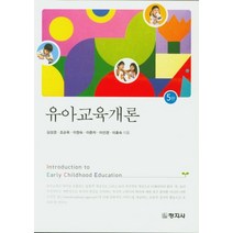 유아교육개론, 창지사, 조순옥