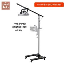 적외선건조기 도장 램프 근적외선 가열 열처리, 1200WD 사선식 램프구이(타이밍가능)-뉴