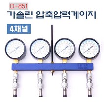 다마스터 4채널 가솔린 압축압력게이지