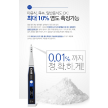 카스 염도계 CSF-1000 0.01%단위 최대10% 염도 염분측정기 가정용 업소용