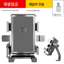 휴대폰 거치대 전동카 거치대 휴대폰 스쿠터 바이크 라이더 배터리카 진동방지 차량용, Hw-726클로렌즈홀더블랙