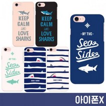 아이폰X 바다 상어 슬림 하드 케이스 디자인케이스 이쁜케이스 하드케이스 일러스트케이스 플라스틱케이스 커플케이스 제작케이스