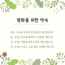 [단순교실X슈퍼쌤]심플 게시판 현수막, 앞판2. 행복한 우리반(116x116cm)