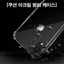 갤럭시A53 5G SM-A536 에어쿠션 아크릴 범퍼 케이스, 본상품선택, 본상품선택