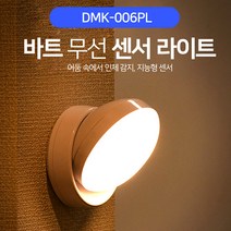 감지센서 LED 벽에 붙이는 무선 LED 센서등 현관 거실 화장대 조명 무드 무선램프, 바트 화이트라이트