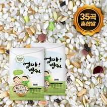 쌀 20kg 10kg (백미80% + 웰빙 35곡 혼합잡곡20%) 엄마밥줘 진공포장, 35곡 슈퍼푸드 혼합쌀 20kg(10kgx2개)