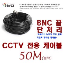 210만 화소 HD-SDI 카메라(이지피스 EGPIS-HD2148HI(3.6mm) 외 추가상품, 동축전원 케이블-50미터