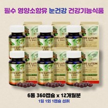눈건강도움 체내에너지생성 복합기능성영양제 다중비타민 함유 루테인 12개월분
