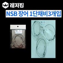 NSB 장어 1단채비 3개입 장어낚시 낚시용품