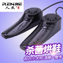 안전화건조기 신발살균 Renjie 자외선 살균 오존 탈취 소독 다기능 신발 건조 장치 온난화 베이킹 제습, 검은 색