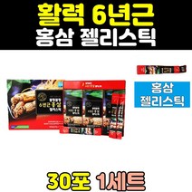 60년근 활력 홍삼 홈삼 홈상 젤리 스틱 진액 엑기스 즙 홍상 로얄 발효 선물 뿌리 진품 부모님 트루 추천 홈쇼핑 골드