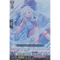 [뱅가드카드] 창궁에 울려퍼지는 결백 알비에르C / 리리컬 모나스테리오~여름의 추억! D-LBT03/066KR