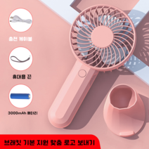 휴대용 USB 충전 미니선풍기 책상용 선풍기 조용한 외출용 작은 손선풍기, 핑크 3000mA