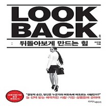 [개똥이네][중고-최상] 룩백 LOOK BACK