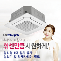[LG전자] 휘센 천장형 시스템에어컨 4WAY 실내기 R-W0830T2S (23평형) 냉난방기