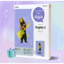 2023년 천재교육 중학교 영어 2 자습서 (이재영 교과서편) 2학년