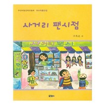유니오니아시아 사거리 팬시점