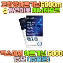 30대남자친구100일선물 비타민B1 푸룬농축액 알기닌 대리 택배 화물차 택시 버스 운전 기사 회식 과음 음주 술자리 야간 밤샘 새벽 퇴근 출근 일 근무 작업 공부 육체노동 노가다 운동선수 수험생 직장인 청소년